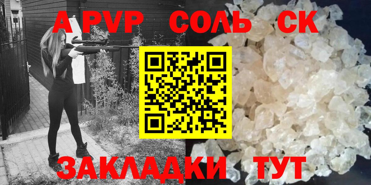 APVP Соль  Вход с VPN  A-PVP кристаллы  Обь 