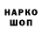 Codein напиток Lean (лин) Roman Bonchev