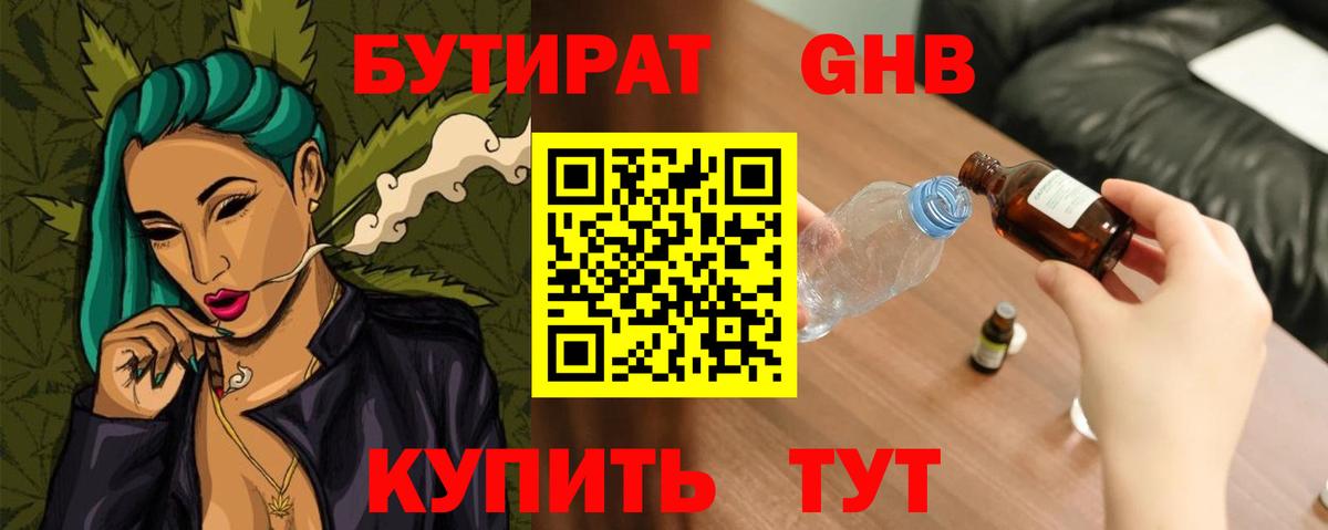 Бутират  Вход с VPN  Обь  БУТИРАТ 1.4BDO 