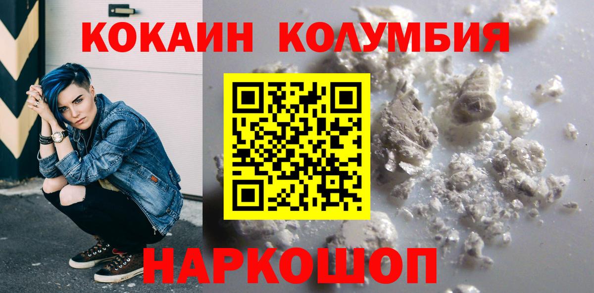 Обь  COCAIN 99%  КОКАИН Columbia  COCAIN  Вход с VPN 