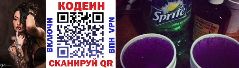 Кодеин Purple Drank  магазин продажи наркотиков  Обь 