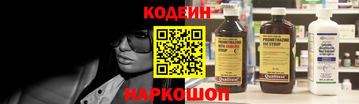 Обь  Кодеиновый сироп Lean напиток Lean (лин)  Вход с VPN 